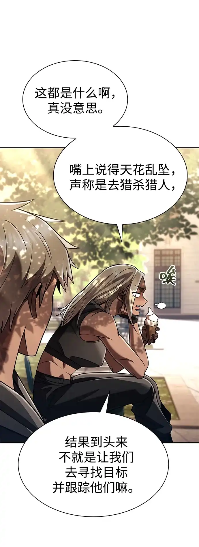《天才猎人的清扫生活》第137话 第95页