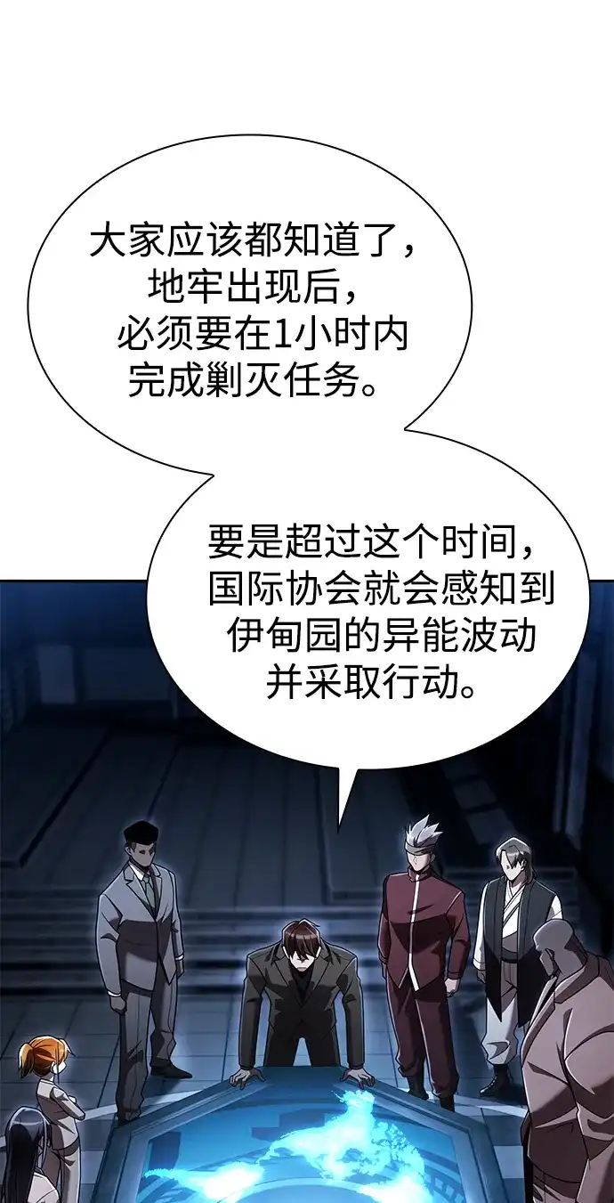 《天才猎人的清扫生活》第137话 第18页
