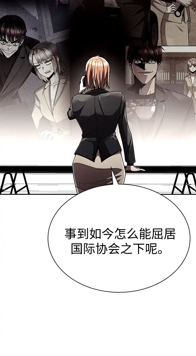 《天才猎人的清扫生活》第137话 第53页