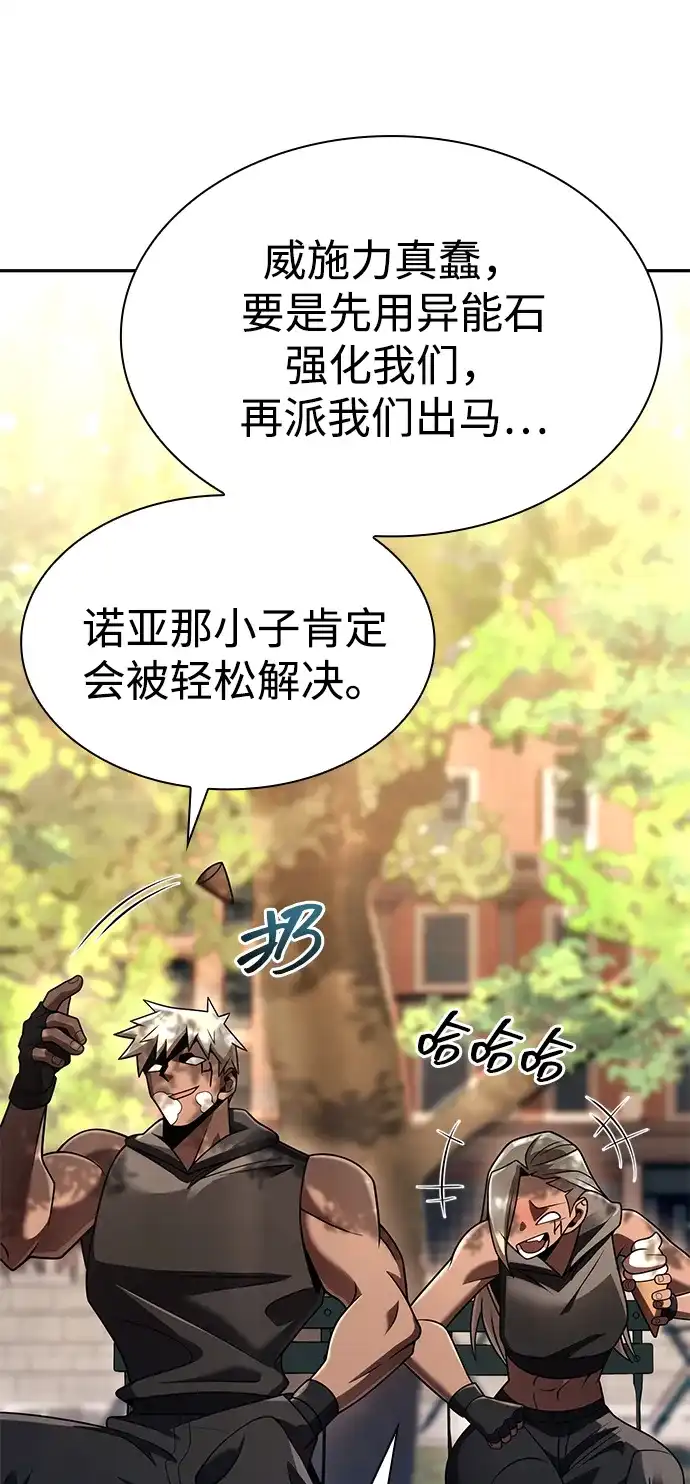 《天才猎人的清扫生活》第137话 第99页