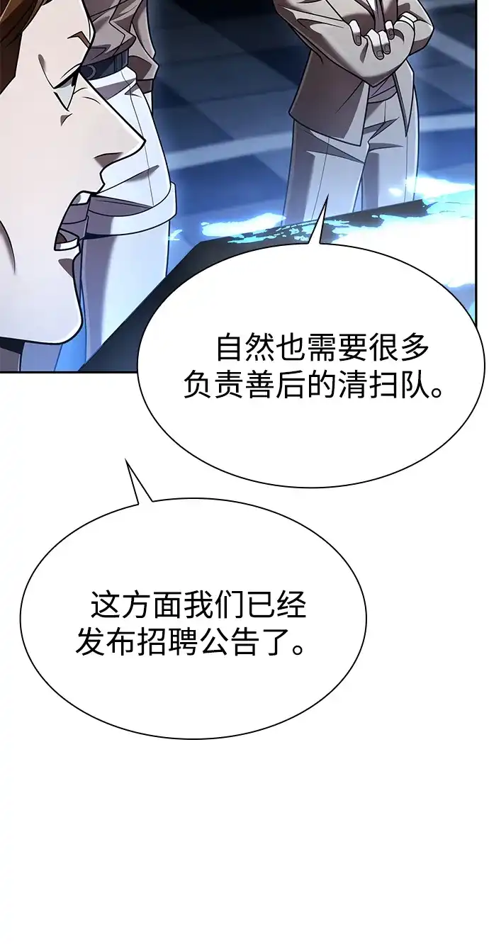 《天才猎人的清扫生活》第137话 第24页