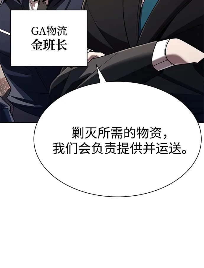 《天才猎人的清扫生活》第137话 第67页