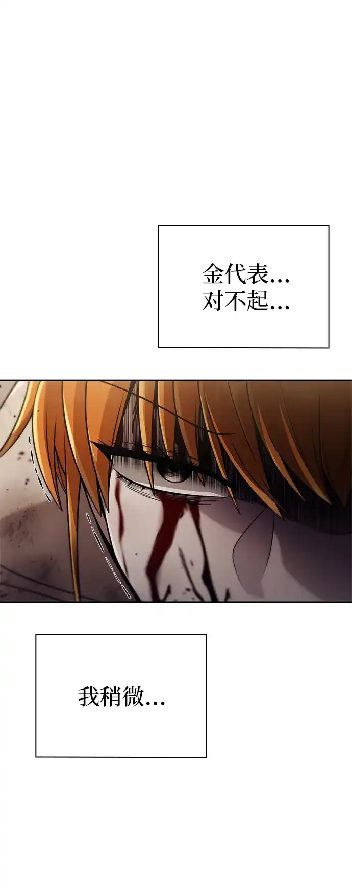 《天才猎人的清扫生活》第138话 第51页
