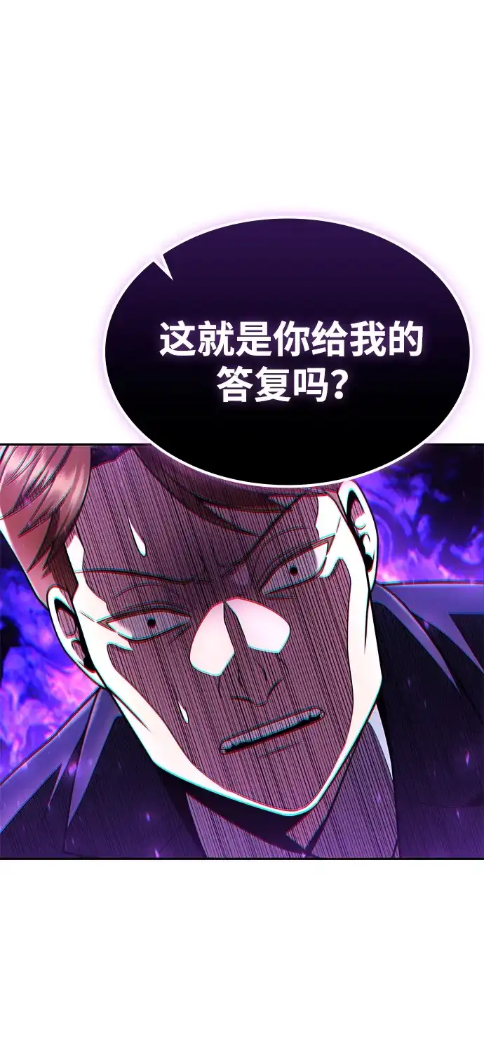《天才猎人的清扫生活》第138话 第87页
