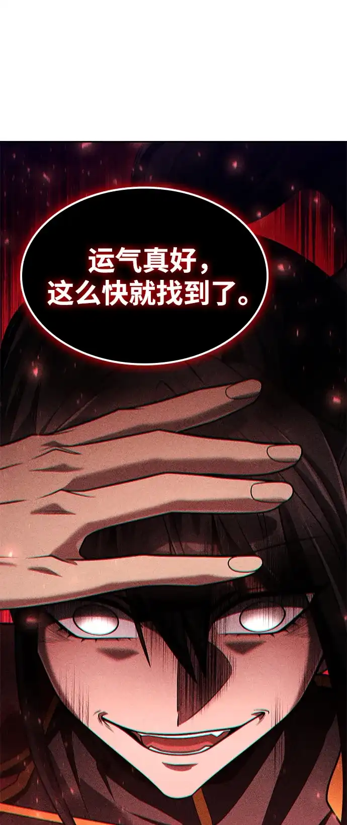 《天才猎人的清扫生活》第138话 第124页