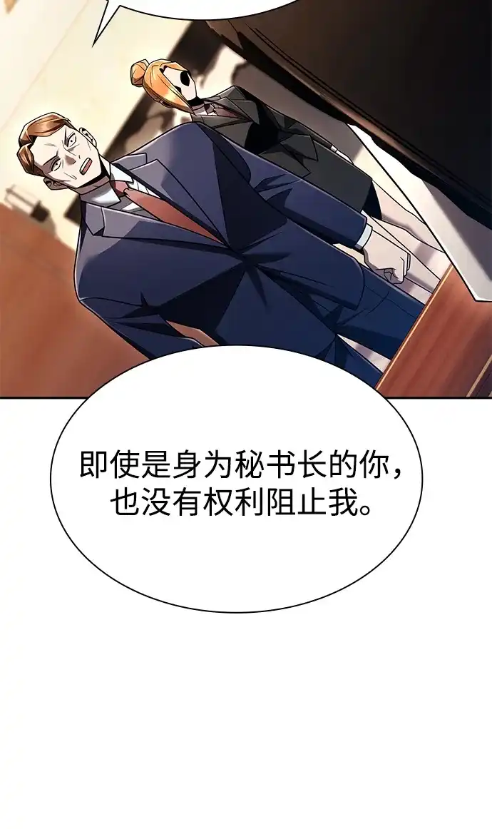 《天才猎人的清扫生活》第138话 第57页