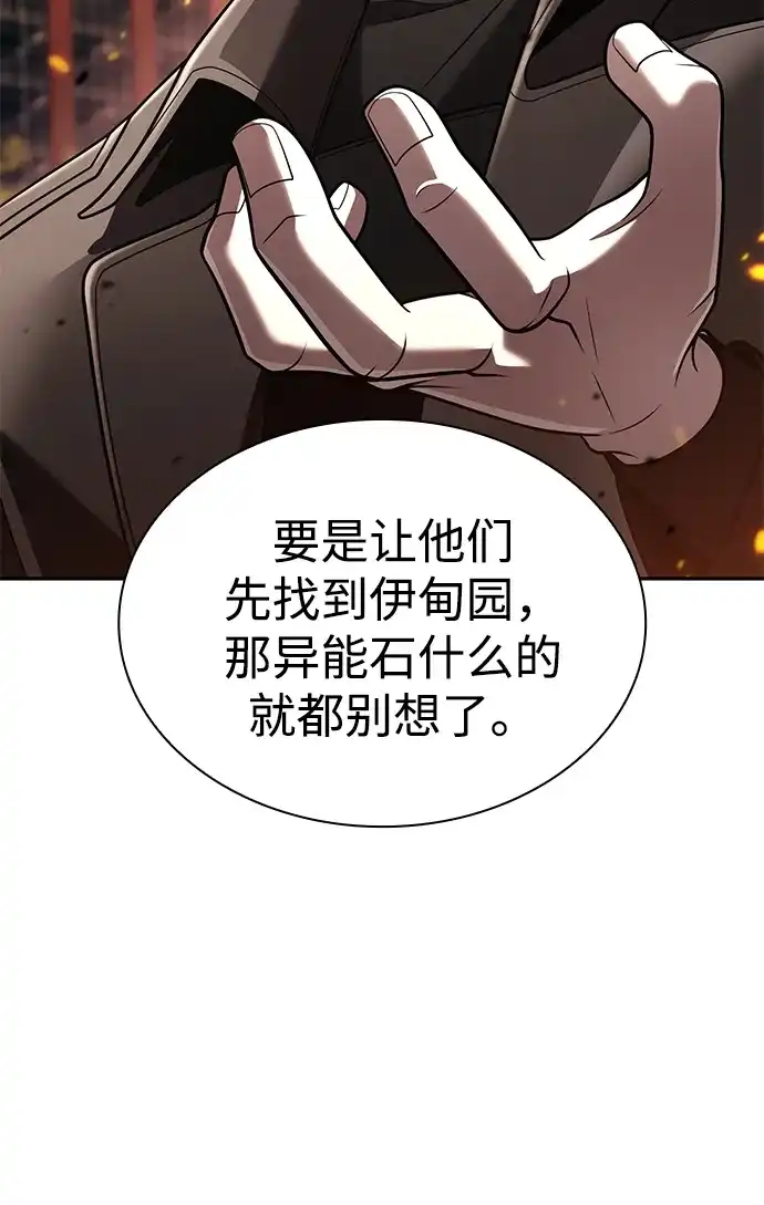 《天才猎人的清扫生活》第138话 第34页
