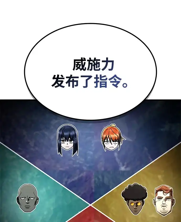 《天才猎人的清扫生活》第138话 第30页