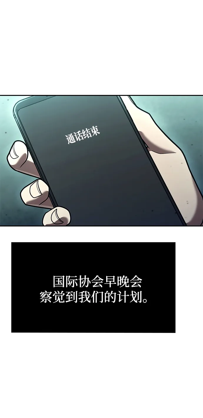 《天才猎人的清扫生活》第138话 第100页