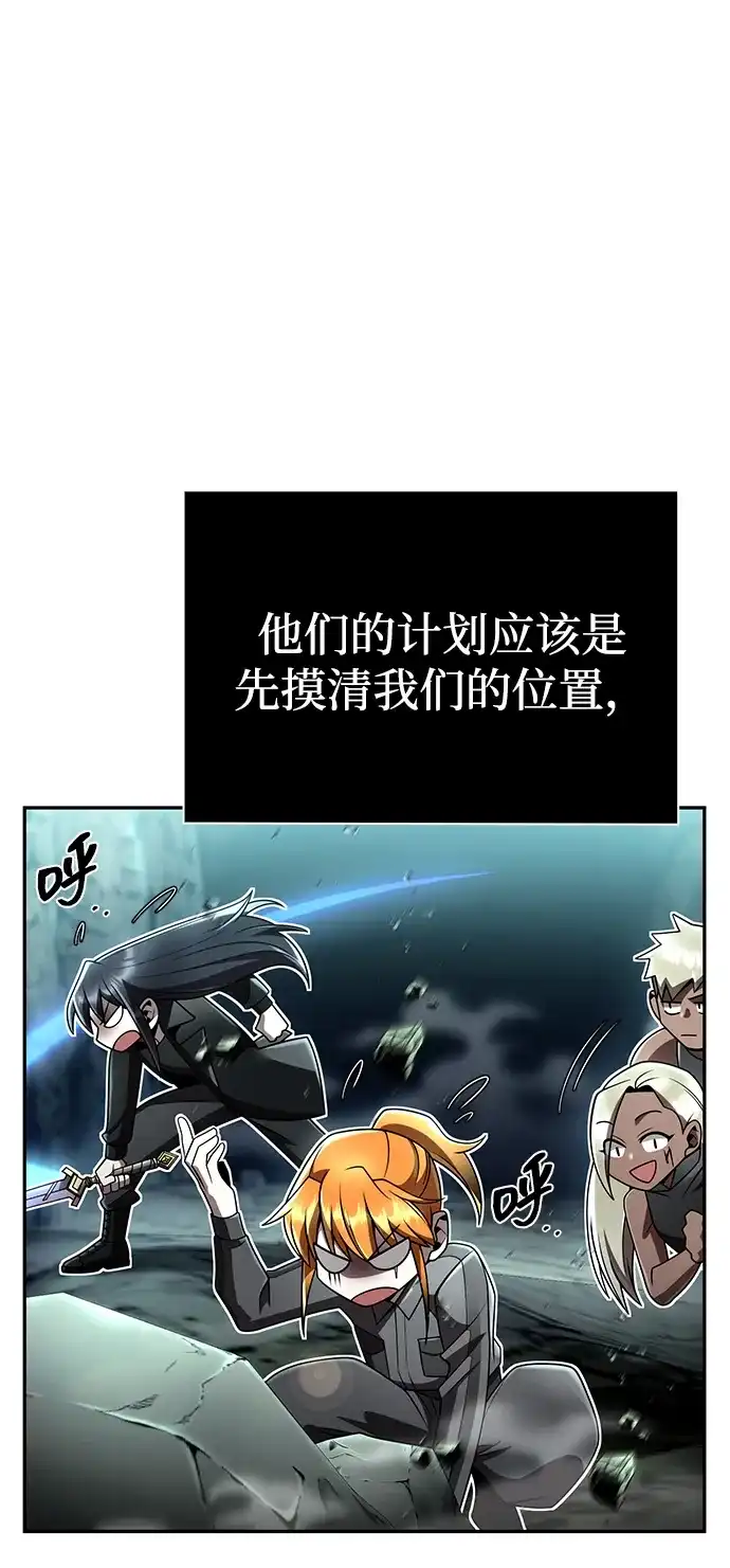 《天才猎人的清扫生活》第138话 第102页