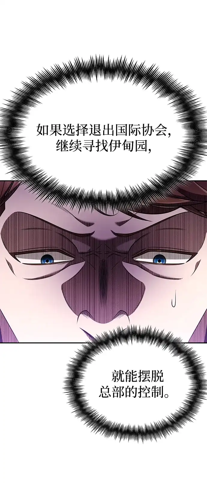 《天才猎人的清扫生活》第138话 第63页