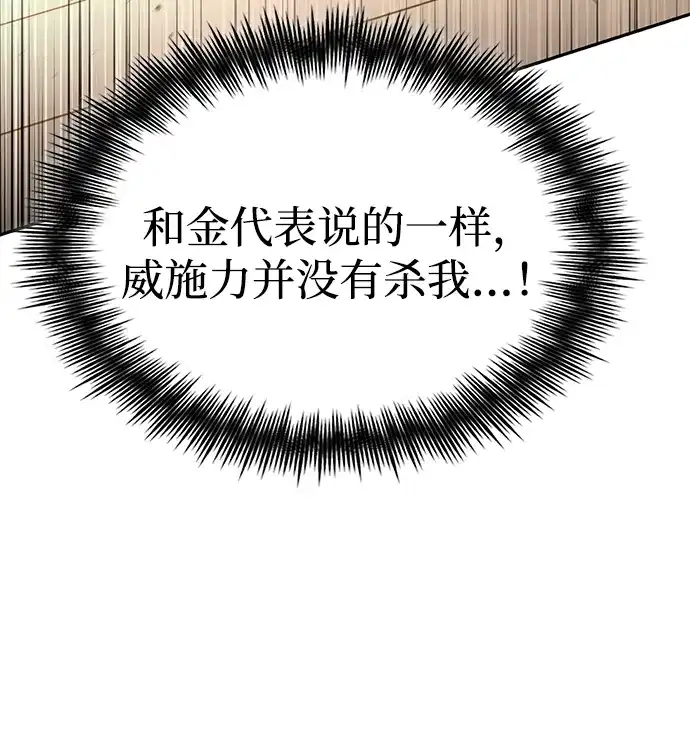 《天才猎人的清扫生活》第138话 第92页