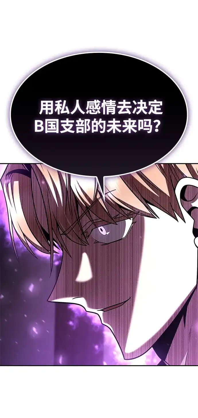 《天才猎人的清扫生活》第138话 第81页
