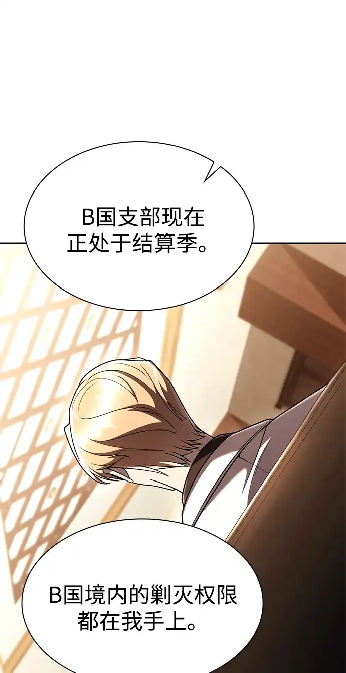 《天才猎人的清扫生活》第138话 第56页