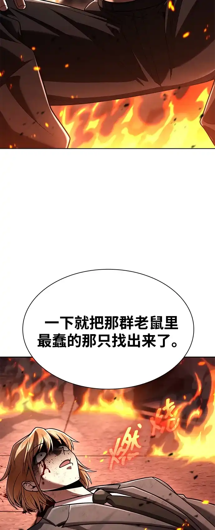《天才猎人的清扫生活》第138话 第18页