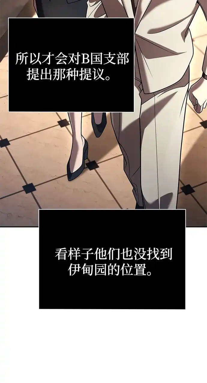 《天才猎人的清扫生活》第138话 第98页