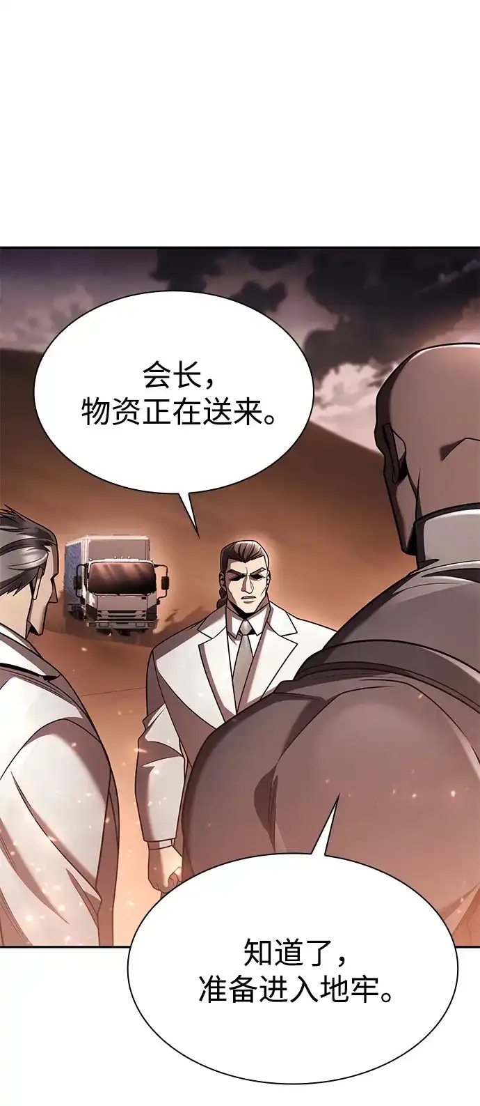 《天才猎人的清扫生活》第138话 第116页