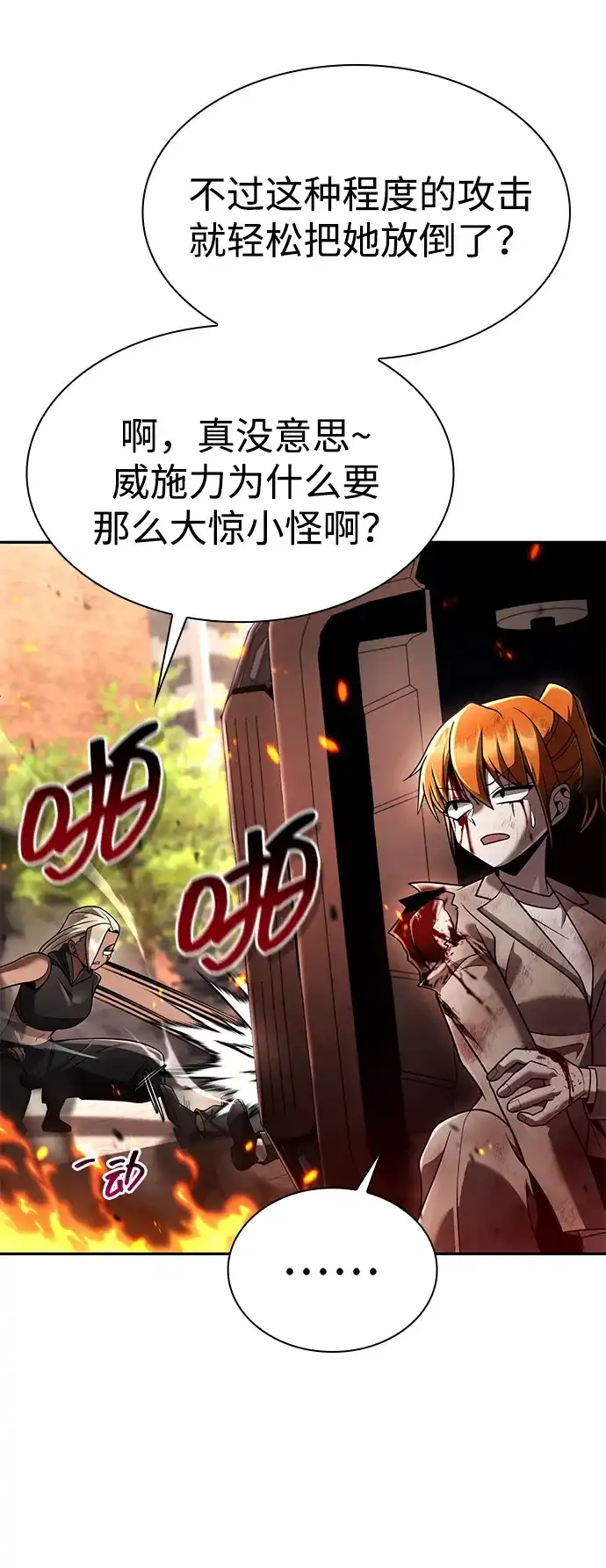 《天才猎人的清扫生活》第138话 第20页
