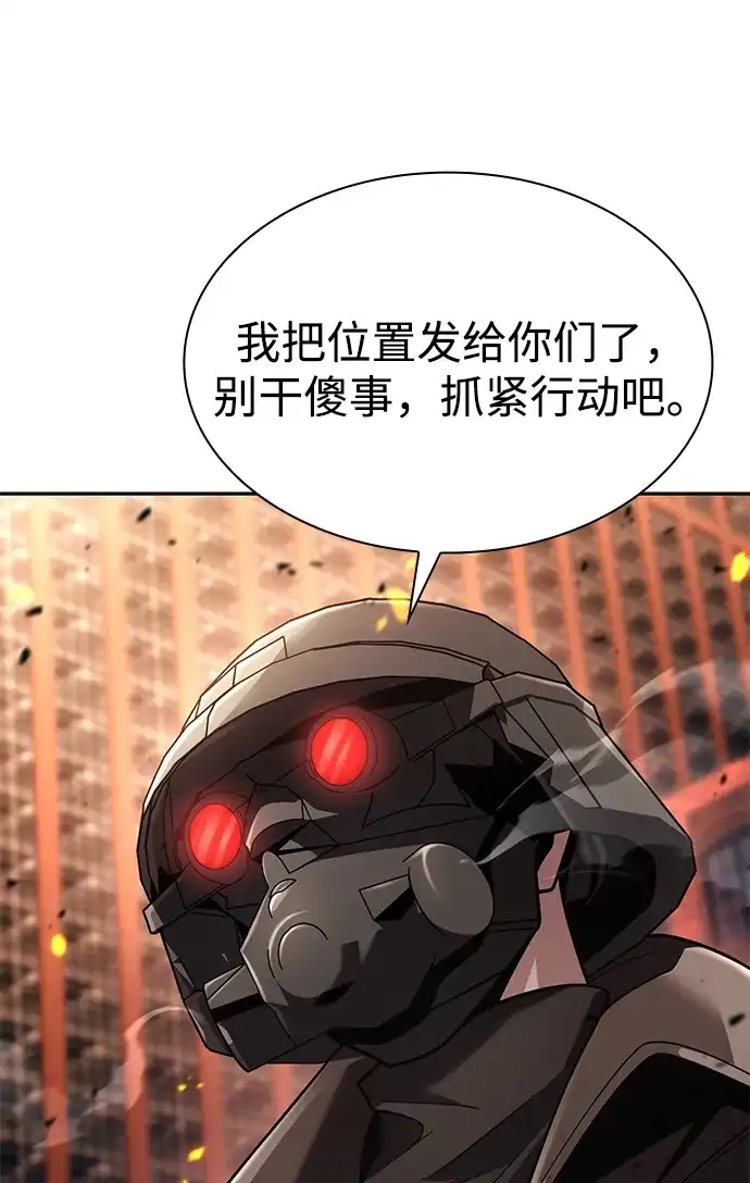 《天才猎人的清扫生活》第138话 第33页