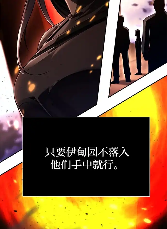 《天才猎人的清扫生活》第138话 第106页