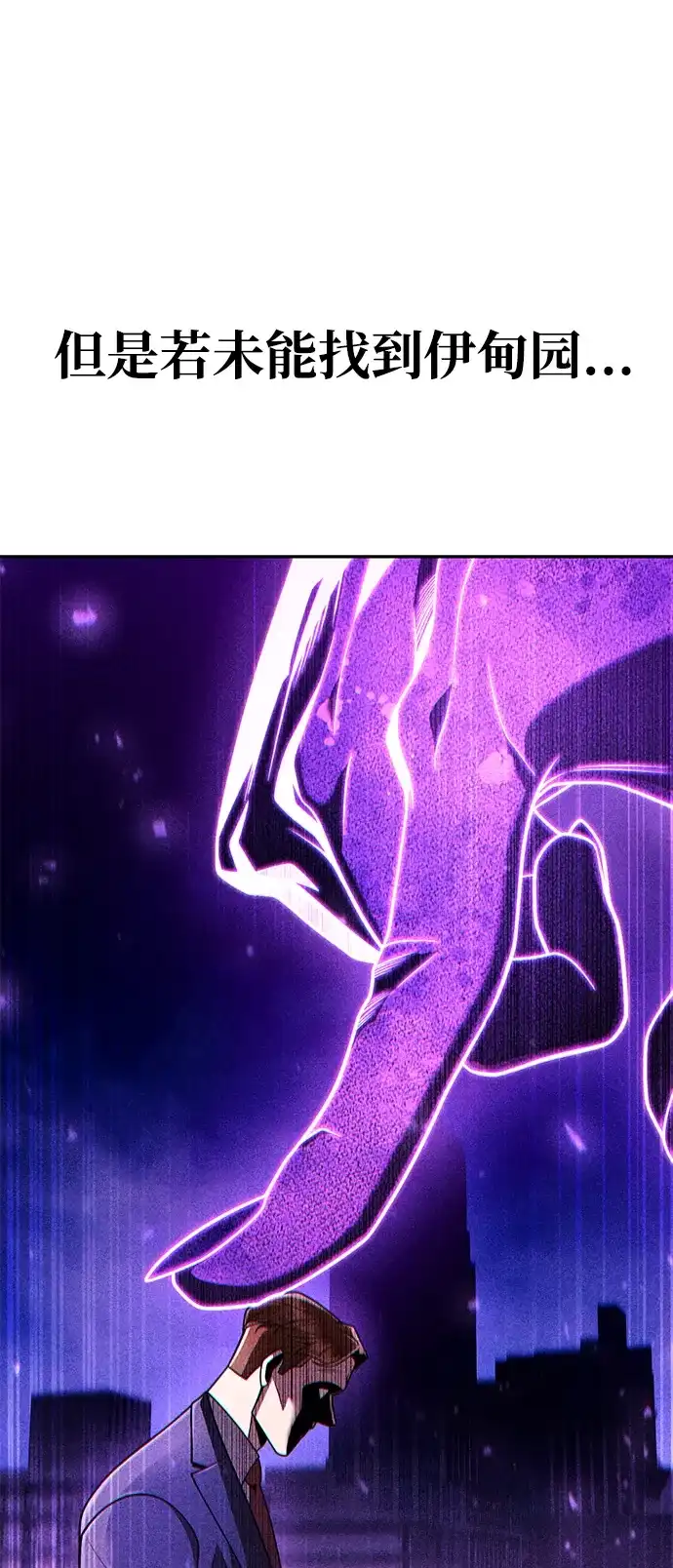 《天才猎人的清扫生活》第138话 第64页