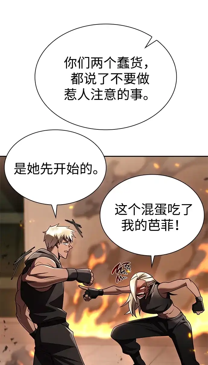 《天才猎人的清扫生活》第138话 第28页