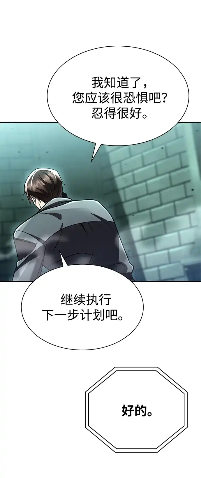 《天才猎人的清扫生活》第138话 第99页