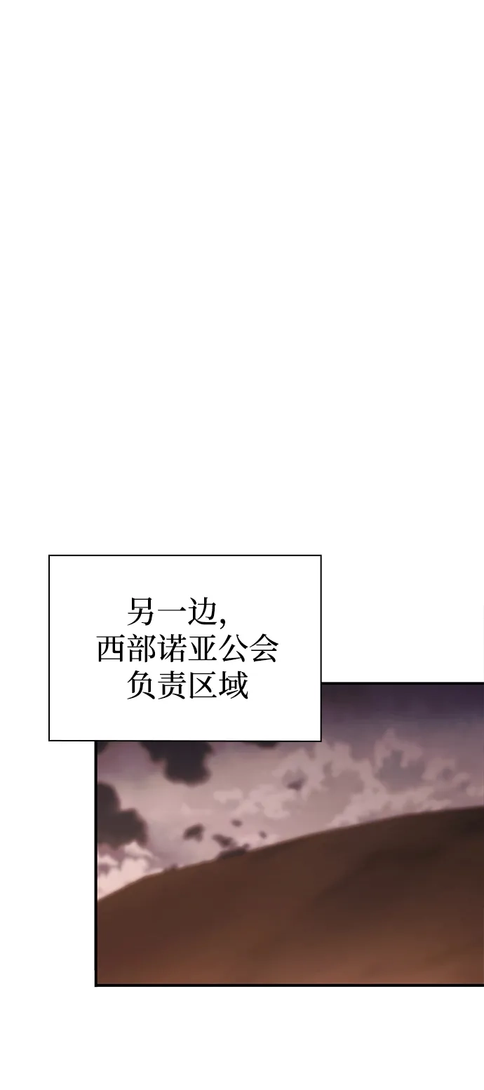 《天才猎人的清扫生活》第138话 第115页