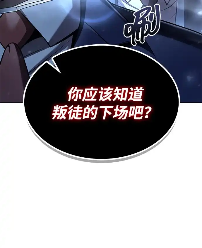 《天才猎人的清扫生活》第138话 第8页