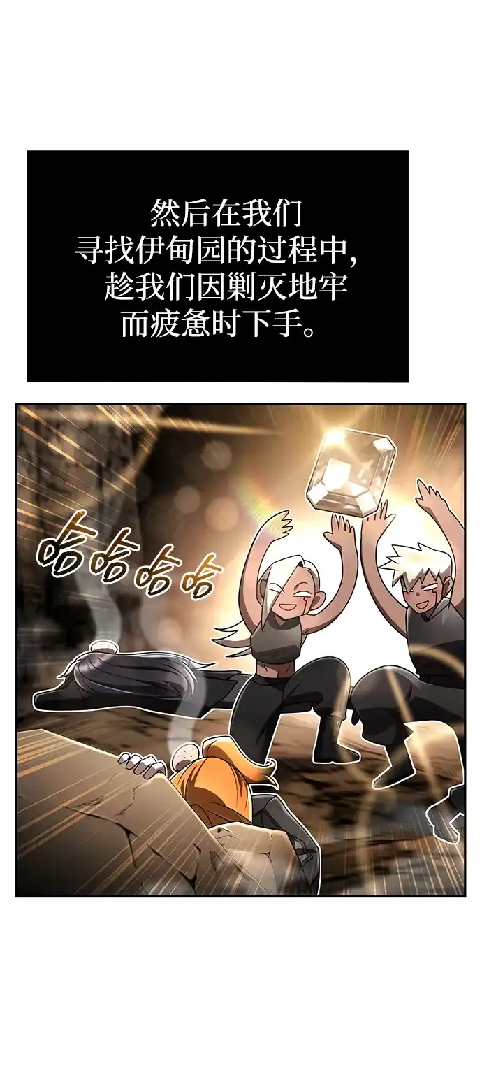 《天才猎人的清扫生活》第138话 第103页