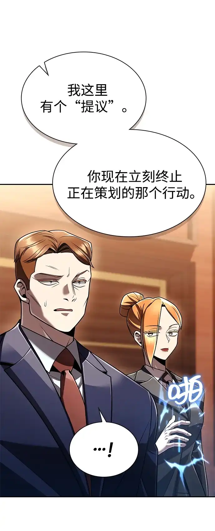 《天才猎人的清扫生活》第138话 第55页