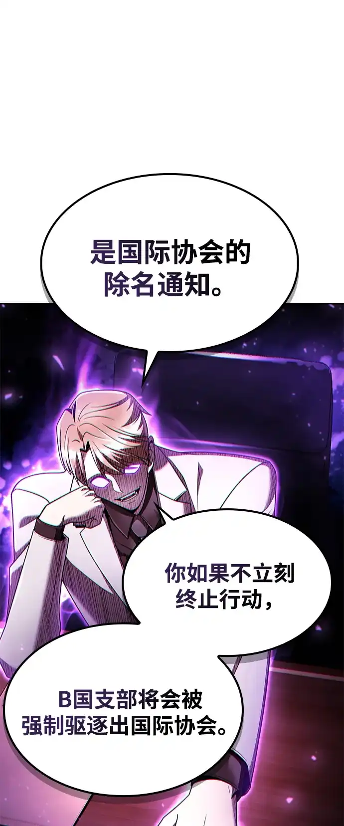 《天才猎人的清扫生活》第138话 第60页