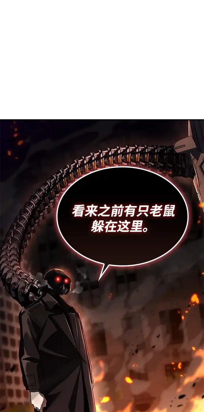 《天才猎人的清扫生活》第138话 第44页