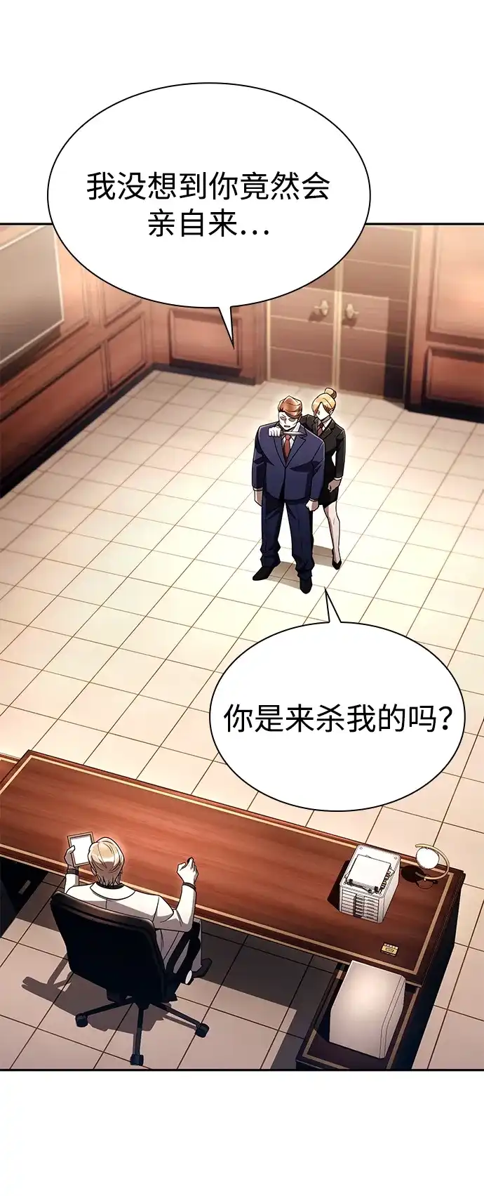 《天才猎人的清扫生活》第138话 第10页