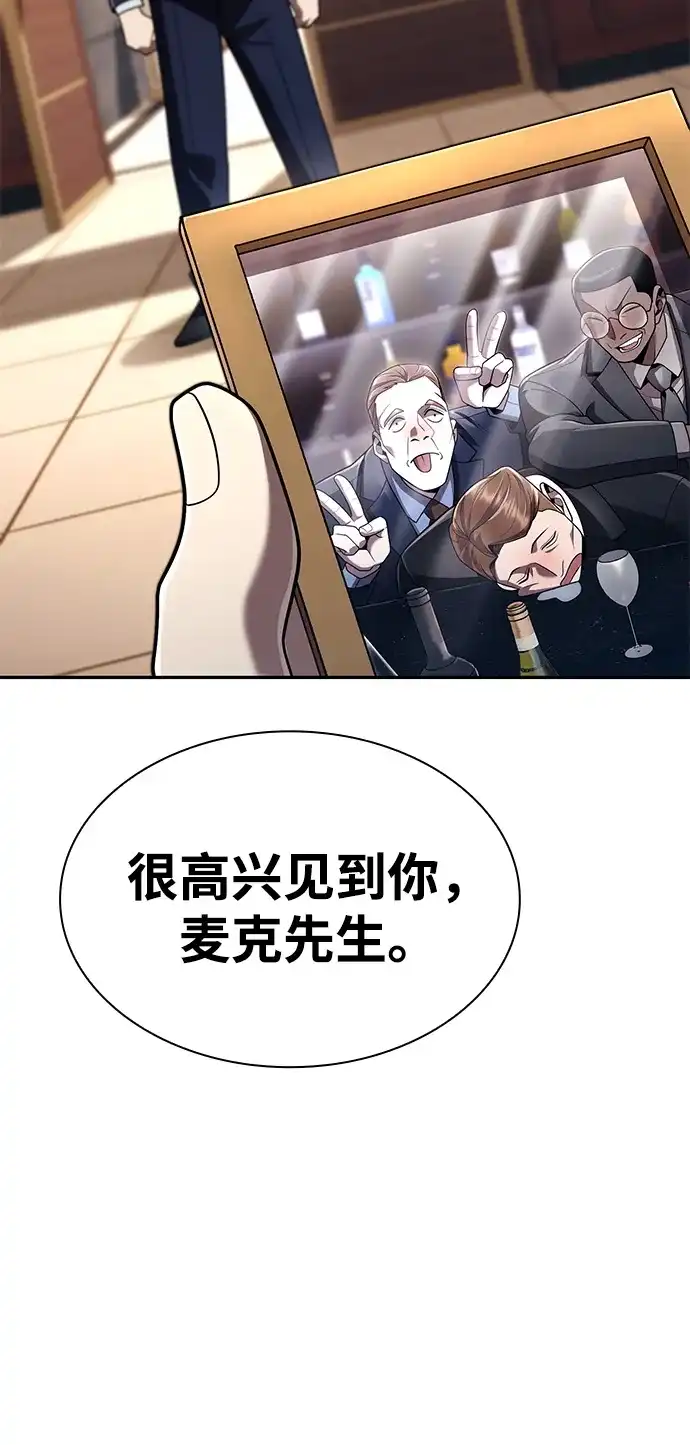 《天才猎人的清扫生活》第138话 第3页