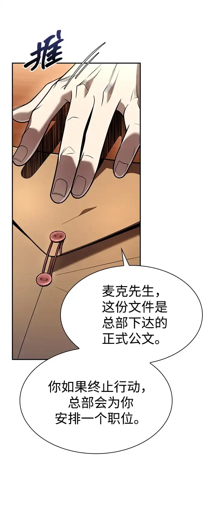 《天才猎人的清扫生活》第138话 第58页