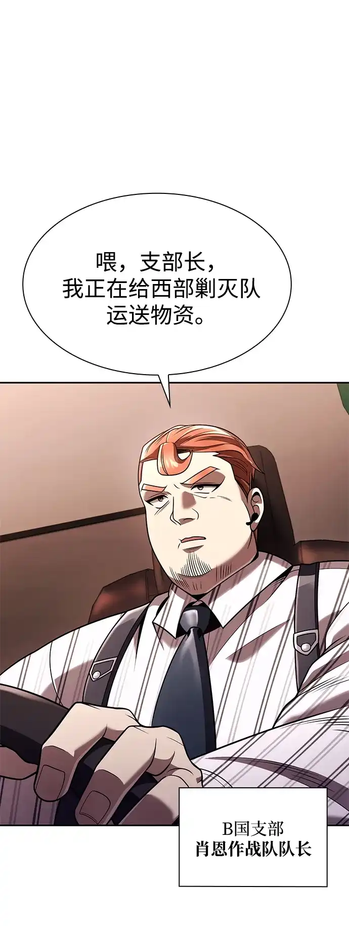 《天才猎人的清扫生活》第138话 第117页