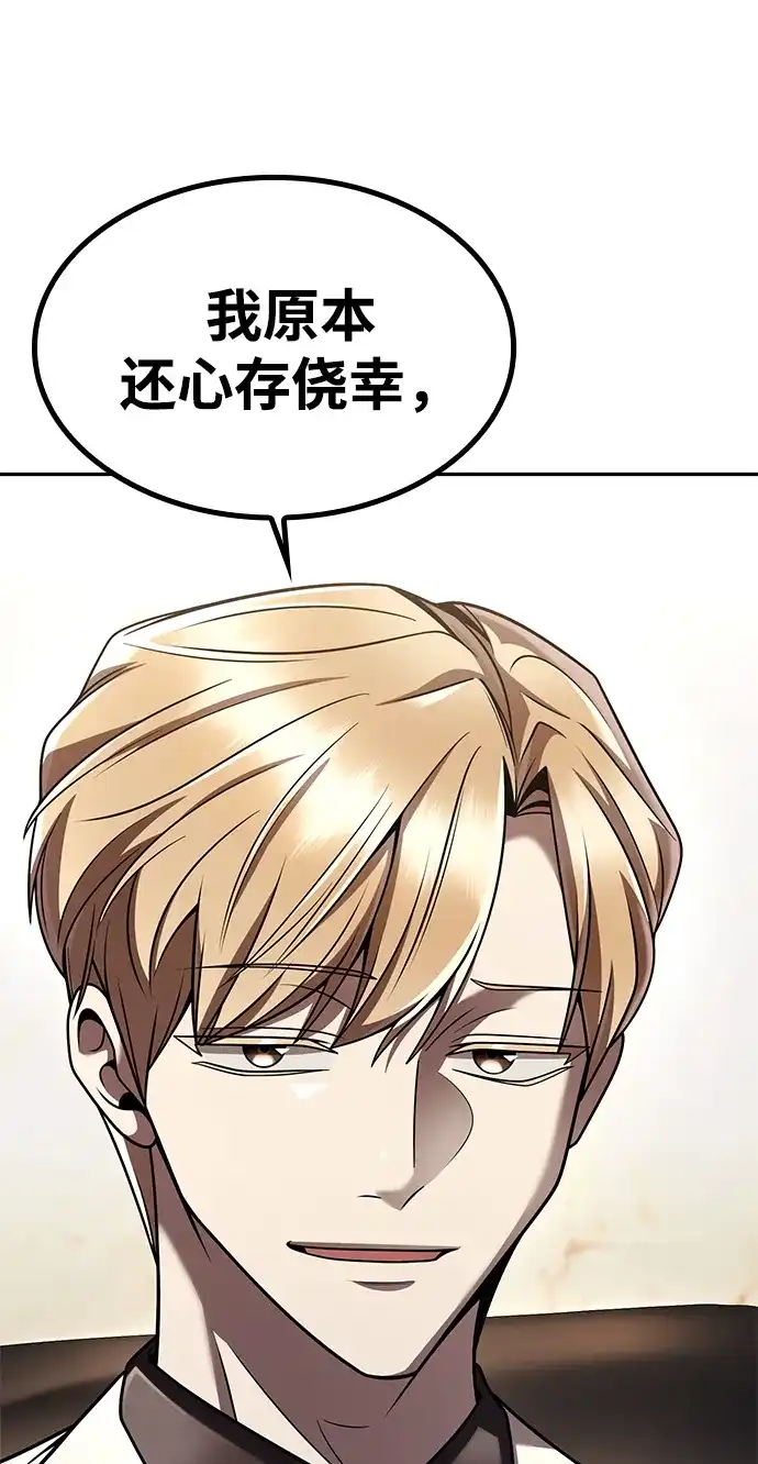 《天才猎人的清扫生活》第138话 第5页