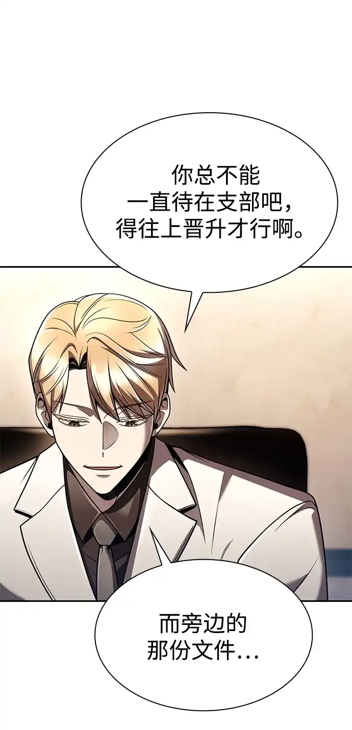 《天才猎人的清扫生活》第138话 第59页