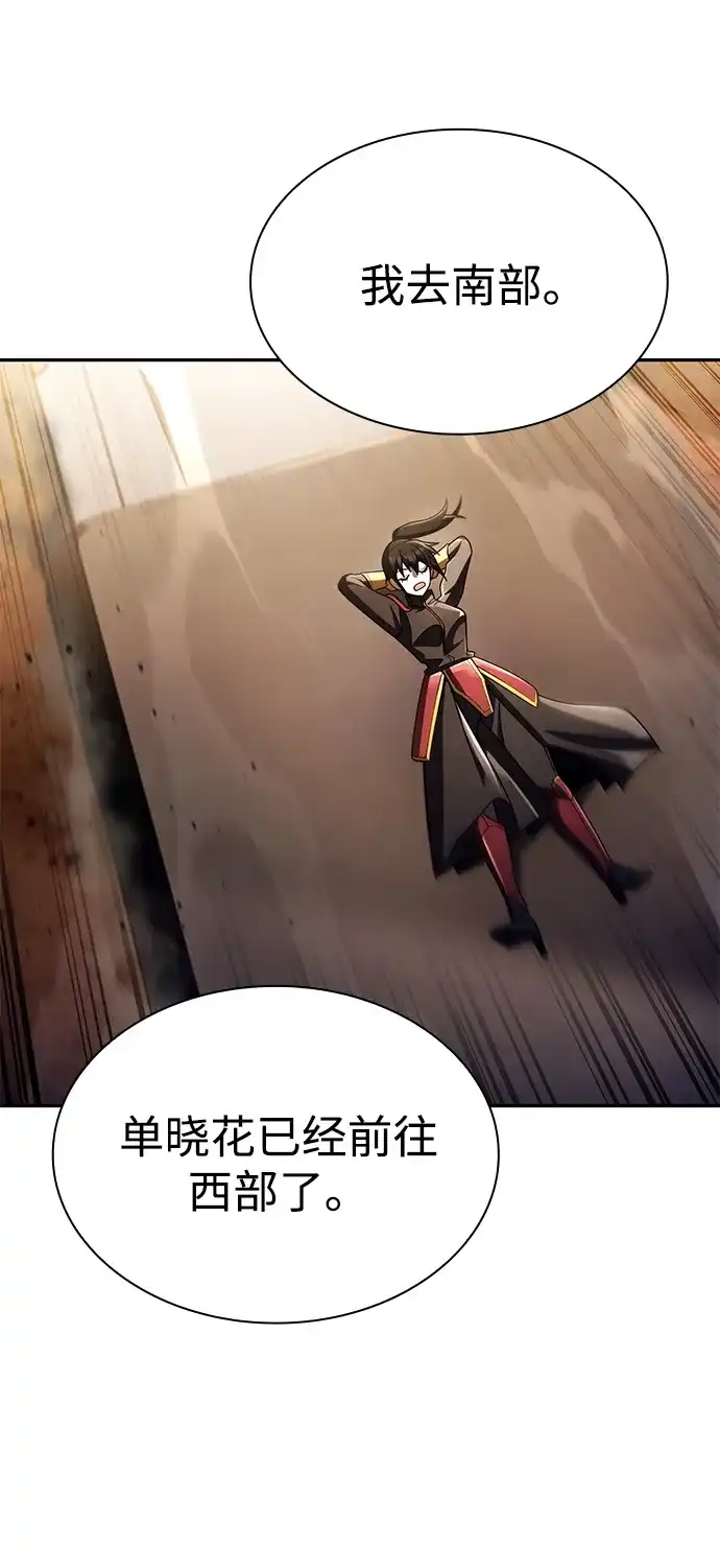 《天才猎人的清扫生活》第138话 第32页