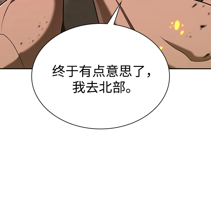 《天才猎人的清扫生活》第138话 第36页
