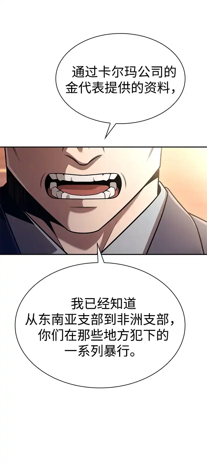 《天才猎人的清扫生活》第138话 第77页