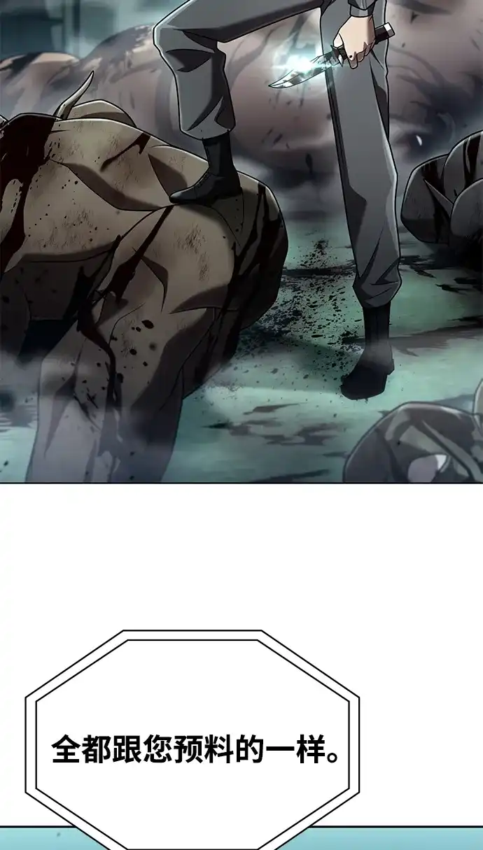 《天才猎人的清扫生活》第138话 第95页