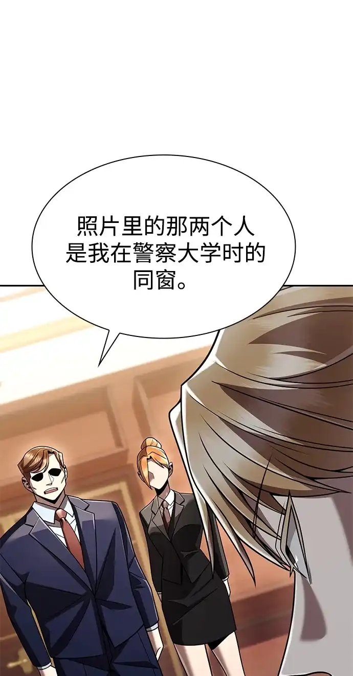 《天才猎人的清扫生活》第138话 第73页