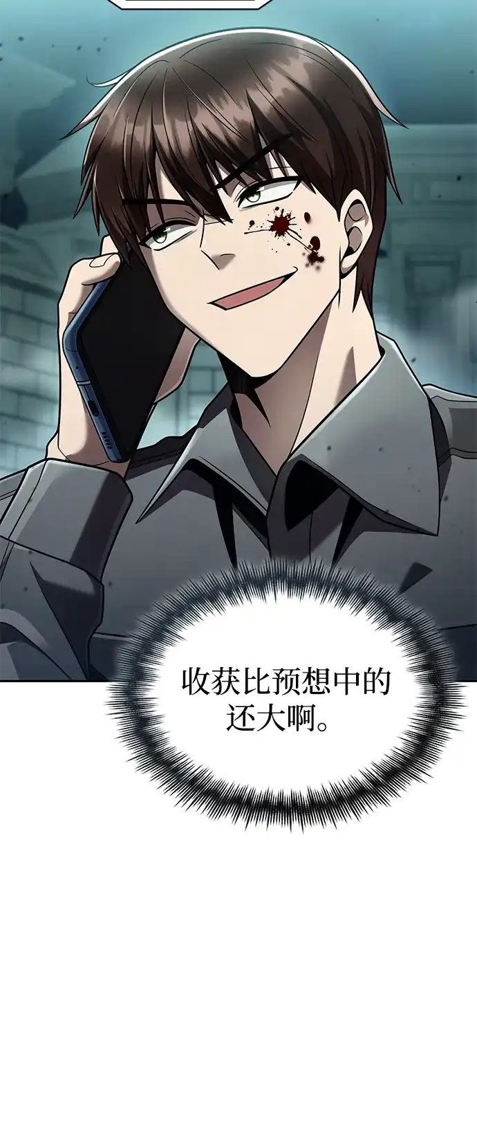 《天才猎人的清扫生活》第138话 第96页