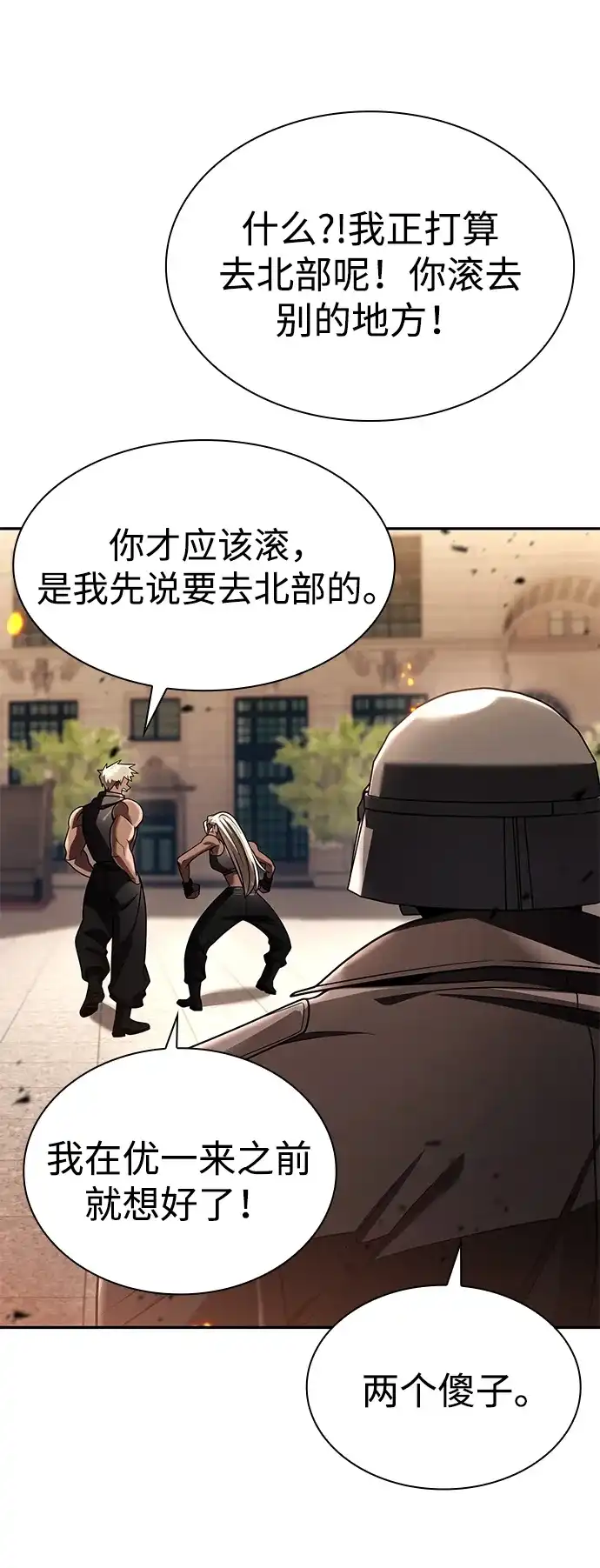 《天才猎人的清扫生活》第138话 第37页