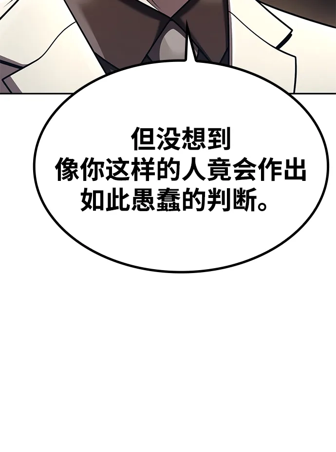《天才猎人的清扫生活》第138话 第6页