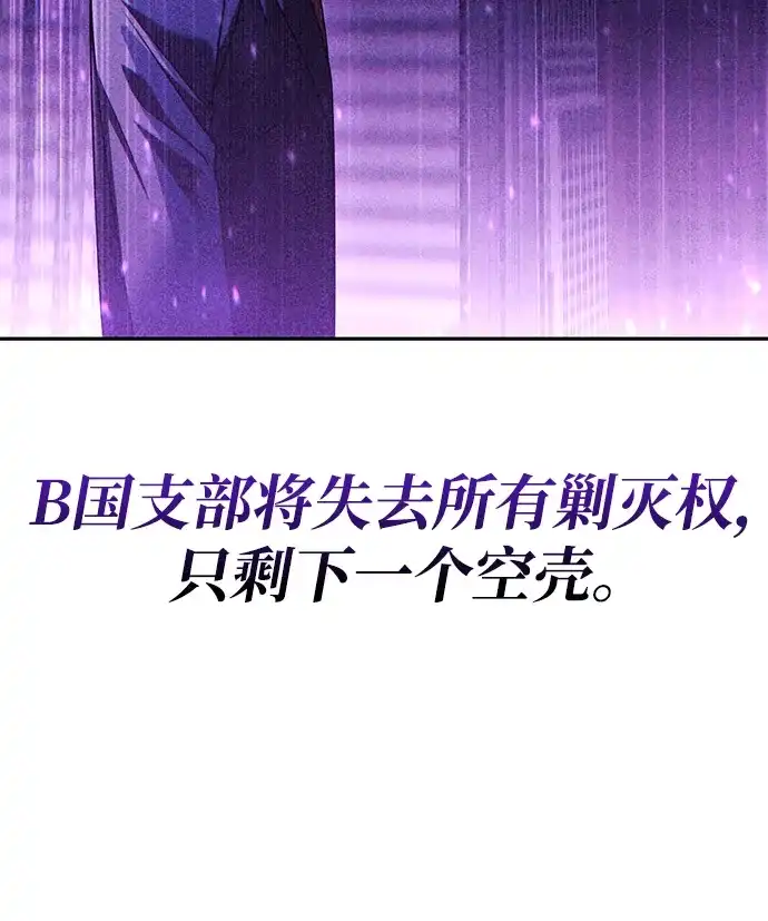 《天才猎人的清扫生活》第138话 第65页