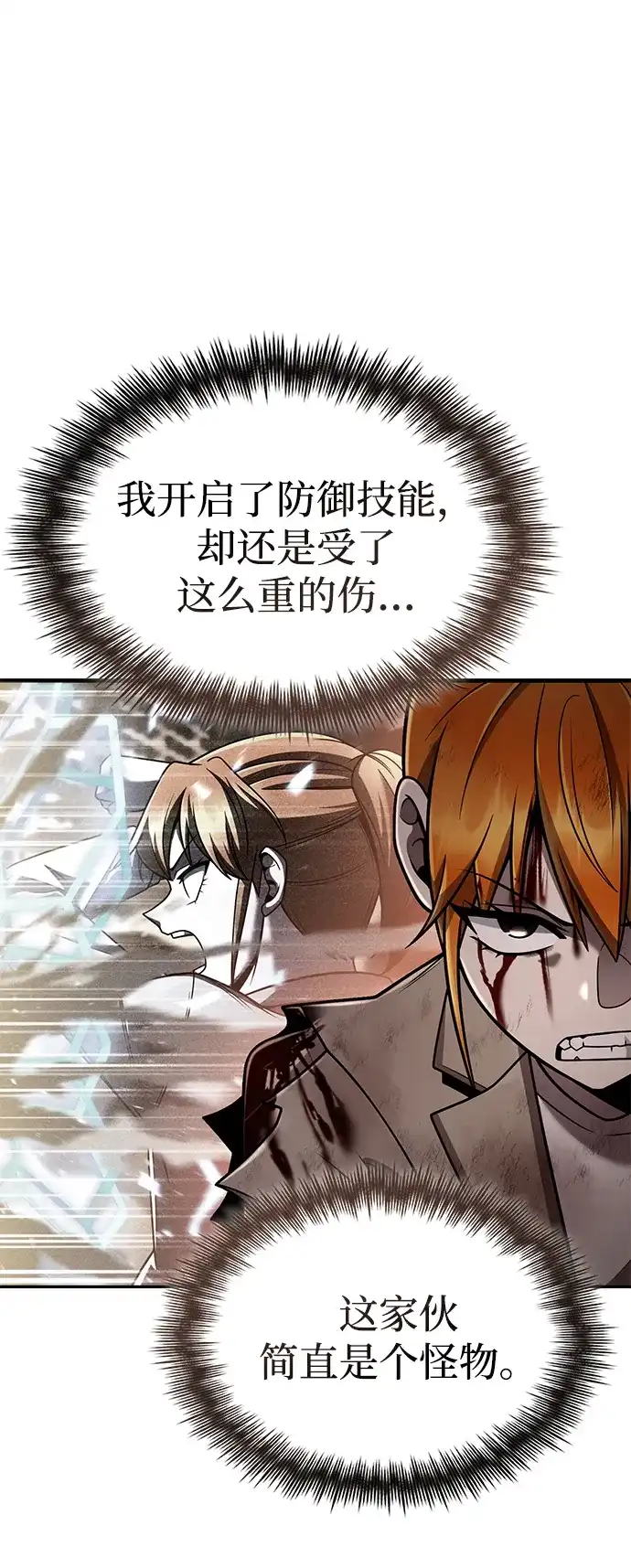 《天才猎人的清扫生活》第138话 第16页