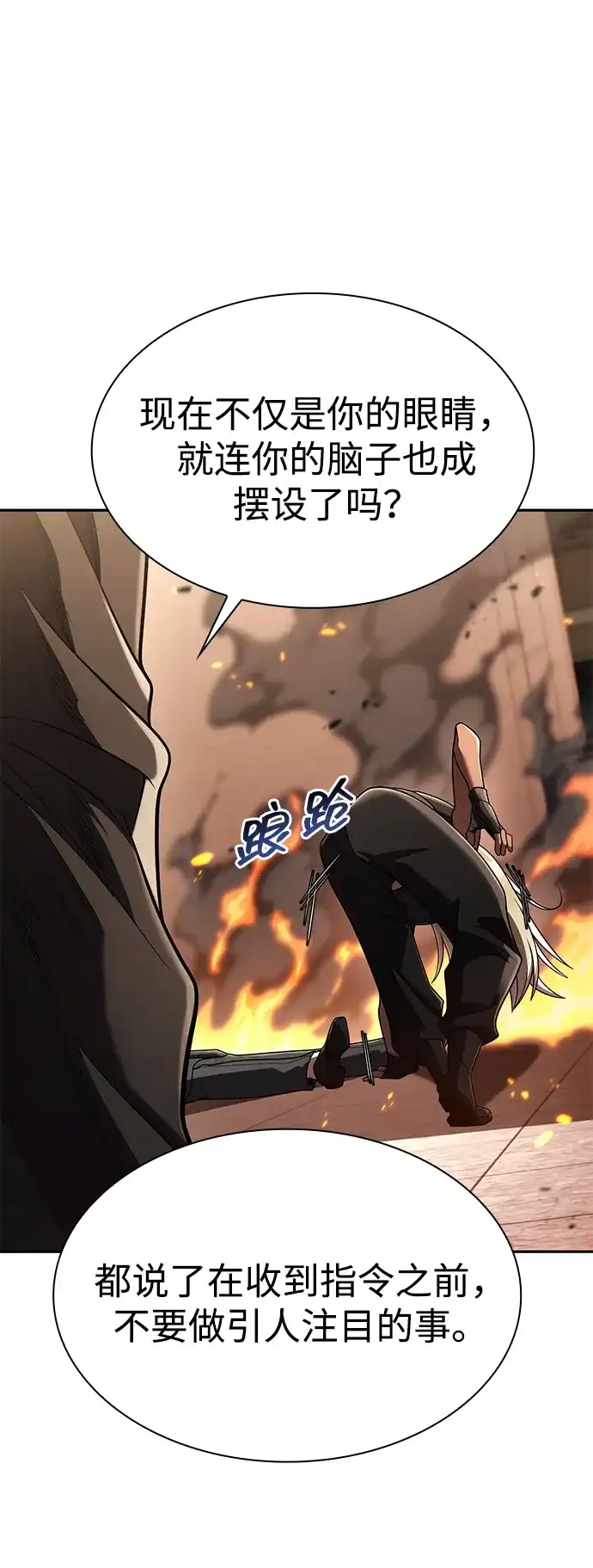 《天才猎人的清扫生活》第138话 第22页